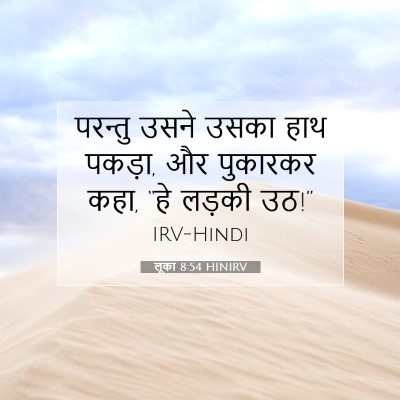 लूका 8:54 बाइबल आयत की व्याख्या