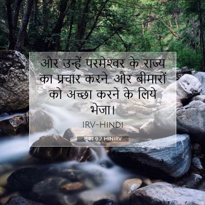 लूका 9:2 बाइबल आयत की व्याख्या