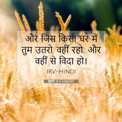 लूका 9:4 बाइबल आयत की व्याख्या