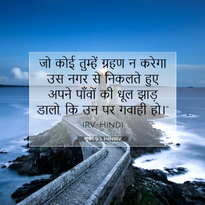 लूका 9:5 बाइबल आयत की व्याख्या