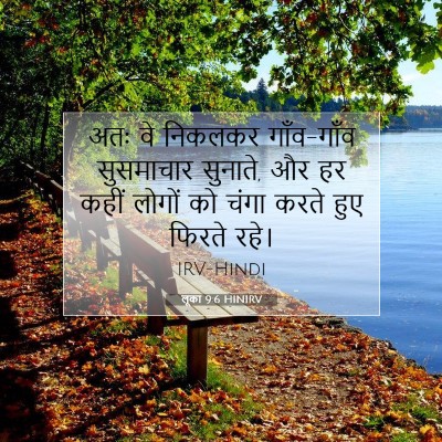 लूका 9:6 बाइबल आयत की व्याख्या