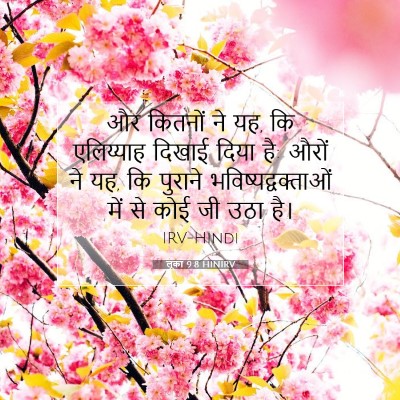 लूका 9:8 बाइबल आयत की व्याख्या