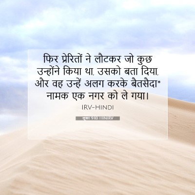 लूका 9:10 HINIRV बाइबल आयत इमेज