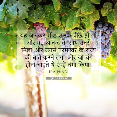लूका 9:11 बाइबल आयत की व्याख्या