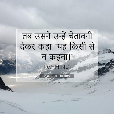 लूका 9:21 बाइबल आयत की व्याख्या
