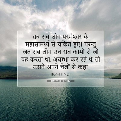 लूका 9:43 बाइबल आयत की व्याख्या