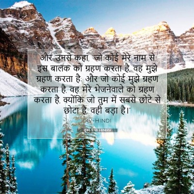 लूका 9:48 HINIRV बाइबल आयत इमेज