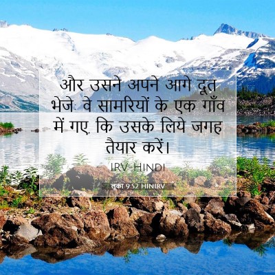 लूका 9:52 HINIRV बाइबल आयत इमेज