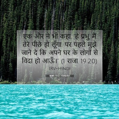 लूका 9:61 बाइबल आयत की व्याख्या