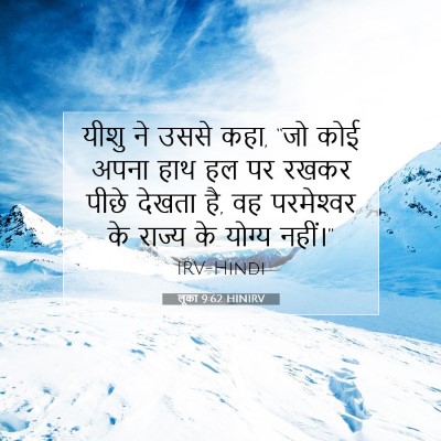 लूका 9:62 HINIRV बाइबल आयत इमेज