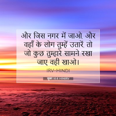 लूका 10:8 बाइबल आयत की व्याख्या