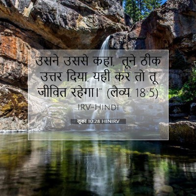 लूका 10:28 बाइबल आयत की व्याख्या