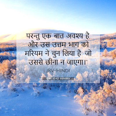 लूका 10:42 बाइबल आयत की व्याख्या