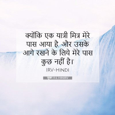 लूका 11:6 बाइबल आयत की व्याख्या
