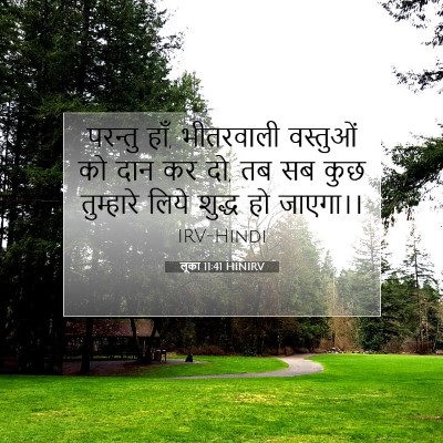 लूका 11:41 बाइबल आयत की व्याख्या