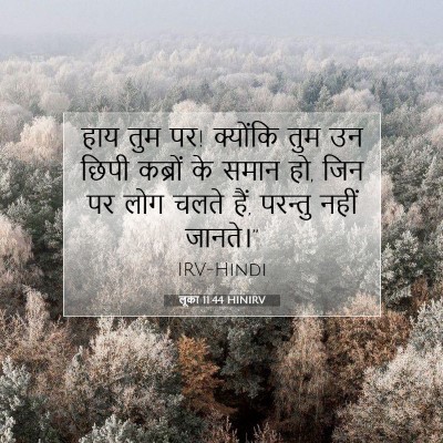 लूका 11:44 HINIRV बाइबल आयत इमेज