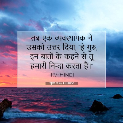 लूका 11:45 बाइबल आयत की व्याख्या