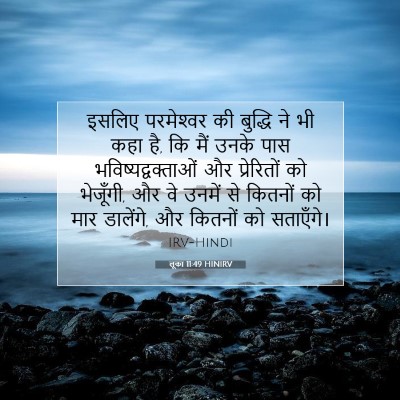 लूका 11:49 बाइबल आयत की व्याख्या