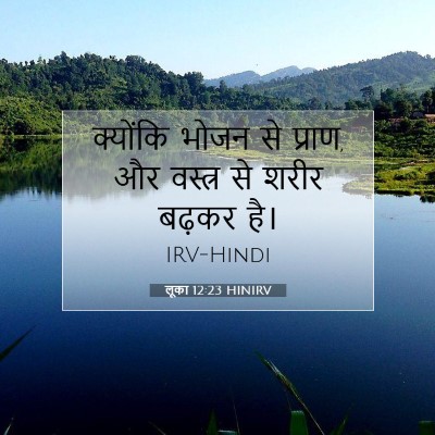 लूका 12:23 बाइबल आयत की व्याख्या