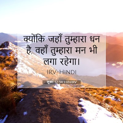 लूका 12:34 बाइबल आयत की व्याख्या