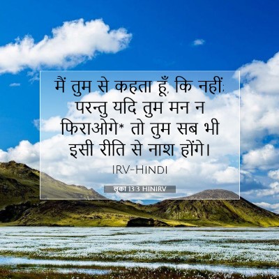 लूका 13:3 बाइबल आयत की व्याख्या