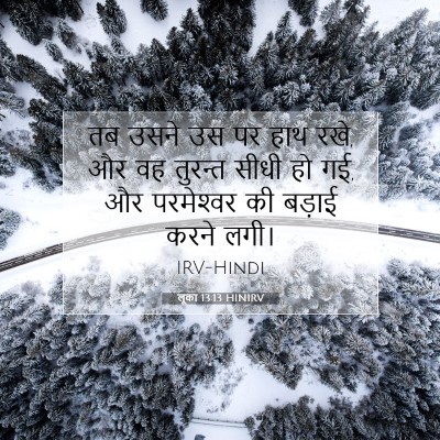 लूका 13:13 बाइबल आयत की व्याख्या