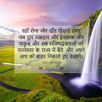 लूका 13:28 बाइबल आयत की व्याख्या