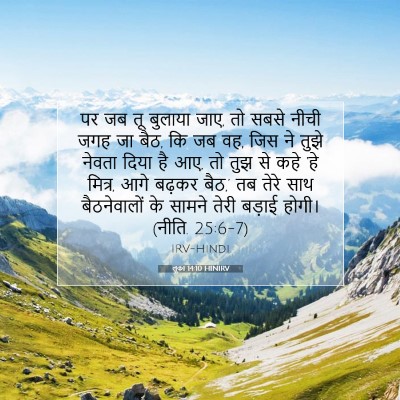 लूका 14:10 बाइबल आयत की व्याख्या