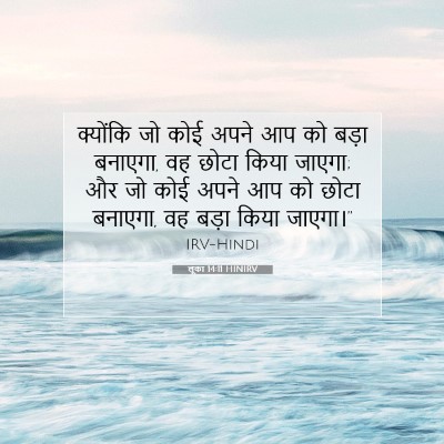 लूका 14:11 बाइबल आयत की व्याख्या