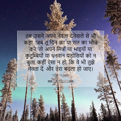 लूका 14:12 बाइबल आयत की व्याख्या