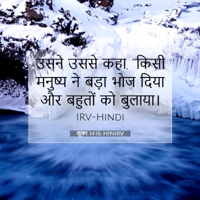 लूका 14:16 HINIRV बाइबल आयत इमेज