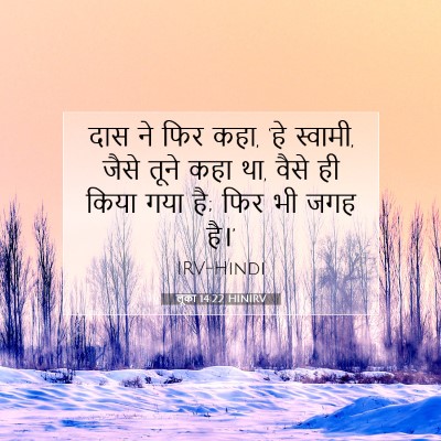 लूका 14:22 बाइबल आयत की व्याख्या