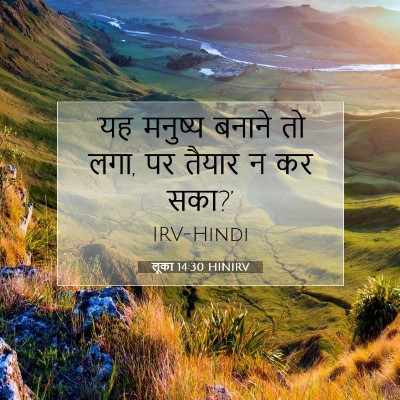 लूका 14:30 बाइबल आयत की व्याख्या