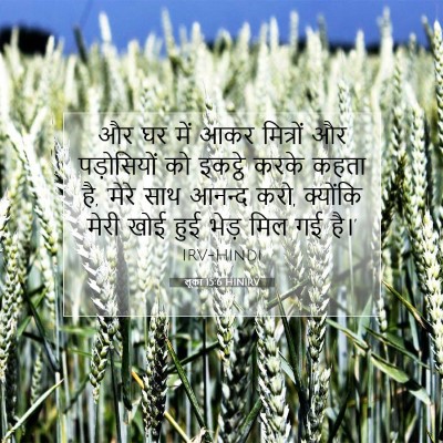 लूका 15:6 HINIRV बाइबल आयत इमेज