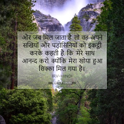 लूका 15:9 HINIRV बाइबल आयत इमेज