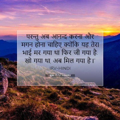 लूका 15:32 HINIRV बाइबल आयत इमेज