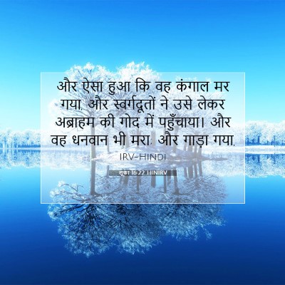 लूका 16:22 बाइबल आयत की व्याख्या
