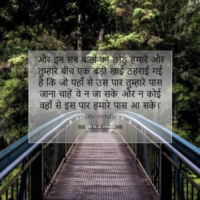 लूका 16:26 HINIRV बाइबल आयत इमेज