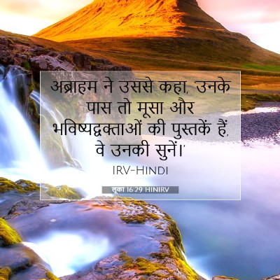 लूका 16:29 बाइबल आयत की व्याख्या