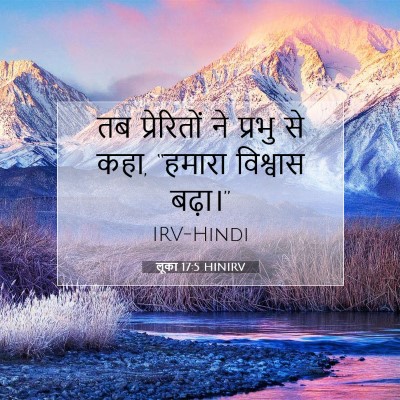 लूका 17:5 बाइबल आयत की व्याख्या