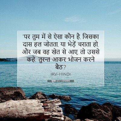 लूका 17:7 बाइबल आयत की व्याख्या