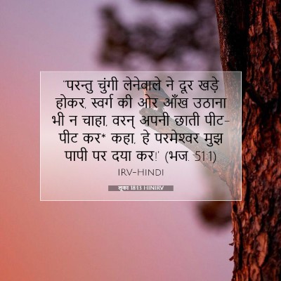लूका 18:13 HINIRV बाइबल आयत इमेज