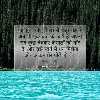 लूका 18:22 बाइबल आयत की व्याख्या