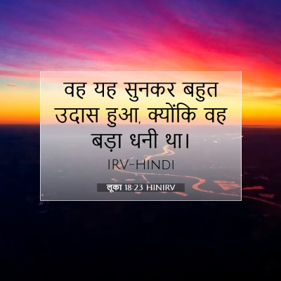 लूका 18:23 बाइबल आयत की व्याख्या
