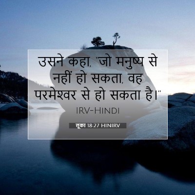 लूका 18:27 बाइबल आयत की व्याख्या