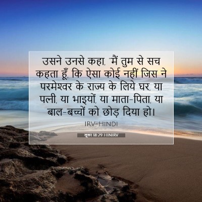 लूका 18:29 बाइबल आयत की व्याख्या