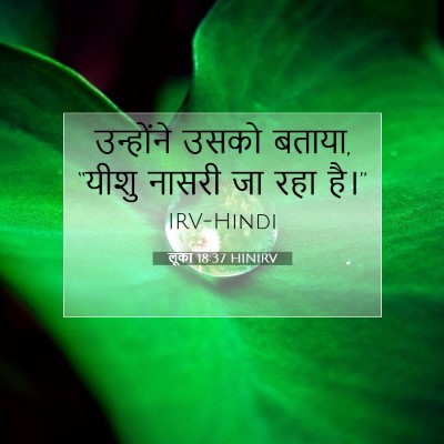 लूका 18:37 बाइबल आयत की व्याख्या