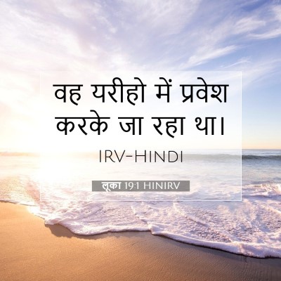 लूका 19:1 बाइबल आयत की व्याख्या