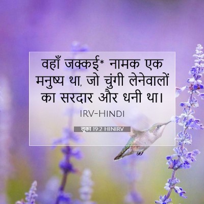 लूका 19:2 बाइबल आयत की व्याख्या