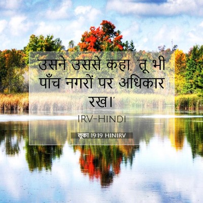 लूका 19:19 बाइबल आयत की व्याख्या